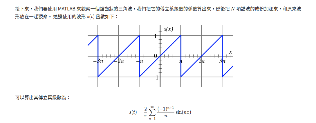 傅立葉分析